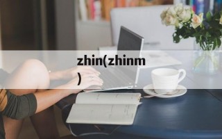 zhin(zhinm)