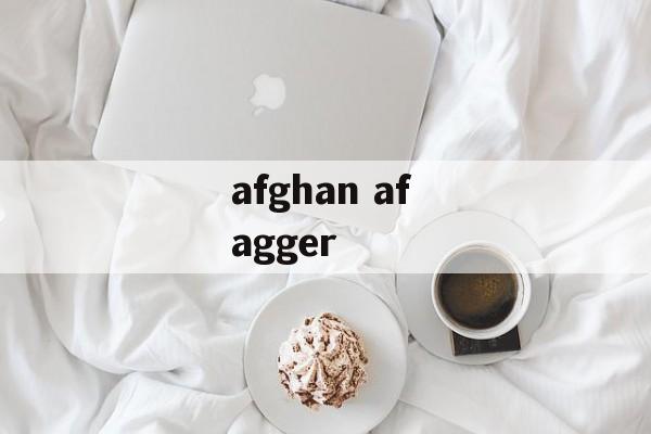 afghan af agger-第1张图片-