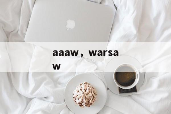 aaaw，warsaw-第1张图片-